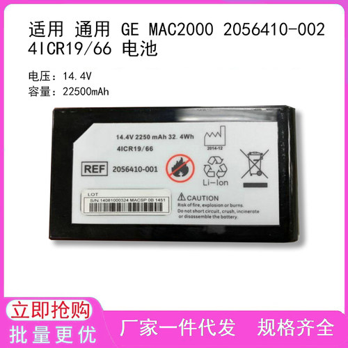 适用 通用 GE MAC2000 2056410-002 4ICR19/66 电池