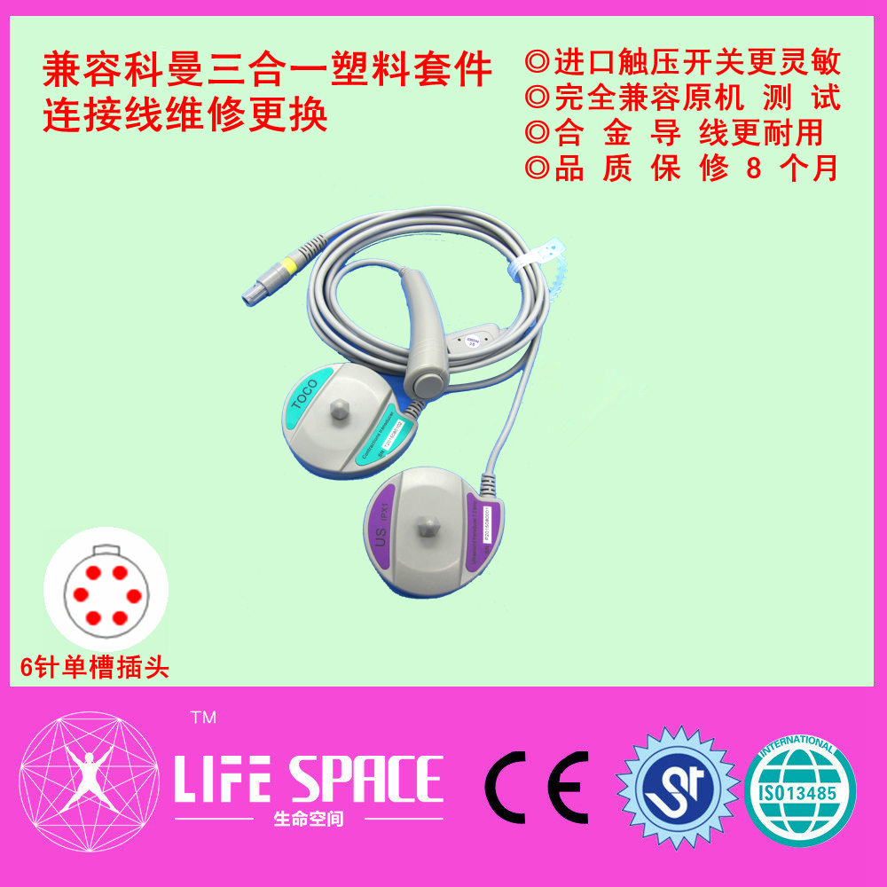 胎儿监护仪配件兼容科曼三合一套件连接线更新维修
