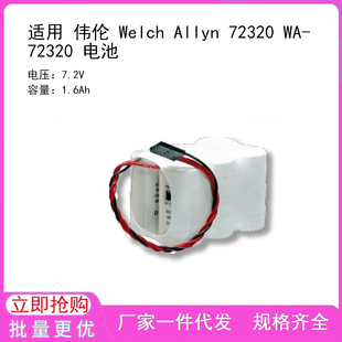 适用 伟伦 Welch Allyn 72320 WA-72320 电池