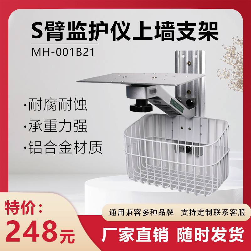 各品牌型号监护仪装墙支架支臂心电监护仪支架装墙架子臂挂支架