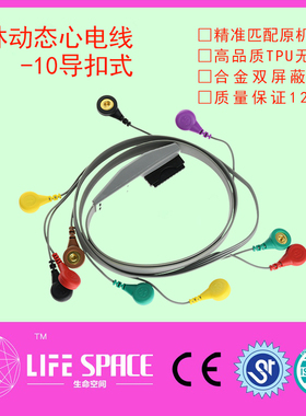 兼容美林Mortara摩托拉hoter遥测十二导动态心电图机导联线