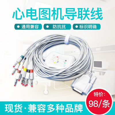 心电图机导联线日本光电生命发现