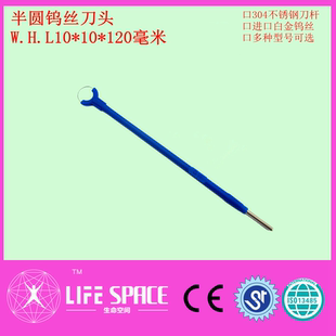 实验用利普刀高频电刀射频用半圆钨丝刀头W.H.L10X10X120毫米