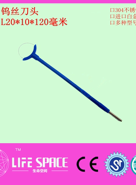 实验用利普刀高频电刀用半圆钨丝刀头W.H.L20X10X120毫米