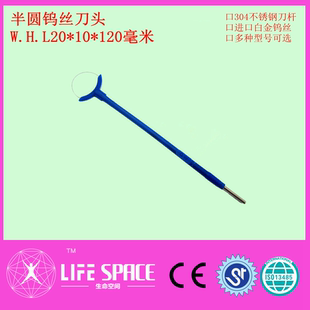 实验用利普刀高频电刀用半圆钨丝刀头W.H.L20X10X120毫米
