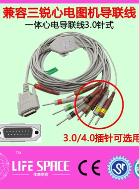 兼容三锐心电图机导联线针式