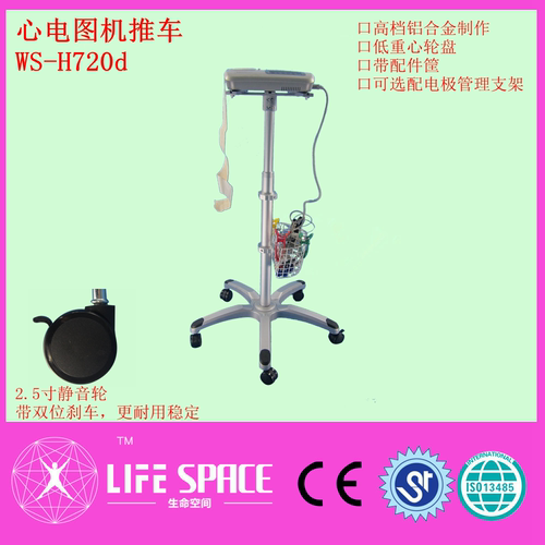 心电图机推车WS-H720d