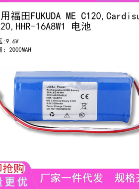 适用福田FUKUDA ME C120,Cardisuny C120,HHR-16A8W1 电池