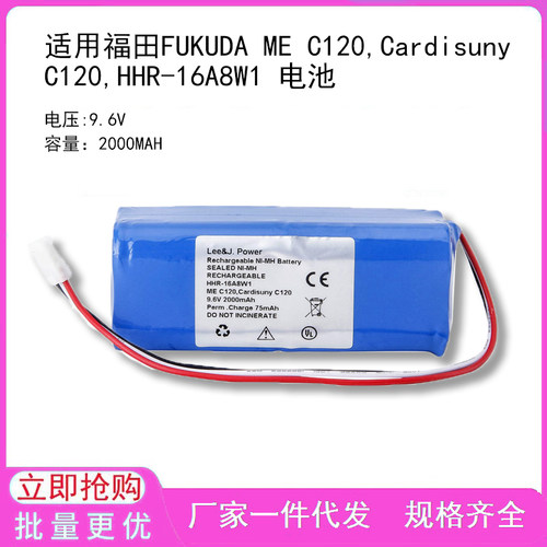 适用福田FUKUDA ME C120,Cardisuny C120,HHR-16A8W1 电池