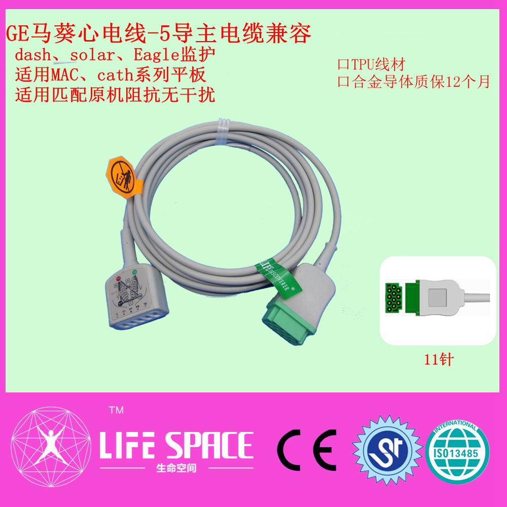监护仪兼容GE生命发现五导主电缆
