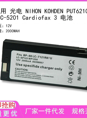 适用 光电 NIHON KOHDEN PUT6210A TEC-5201 Cardiofax 3 电池