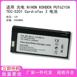KOHDEN PUT6210A 光电 电池 Cardiofax NIHON 5201 适用 TEC