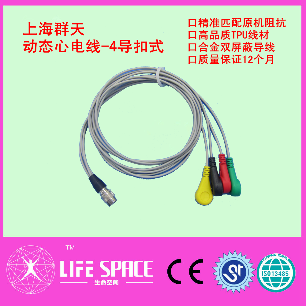 医疗设备配件兼容上海群天动态导联线 4导扣式  金属头