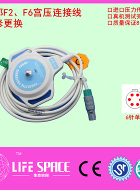 兼容理邦F2、F6宫压连接线更新维修胎儿监护仪配件