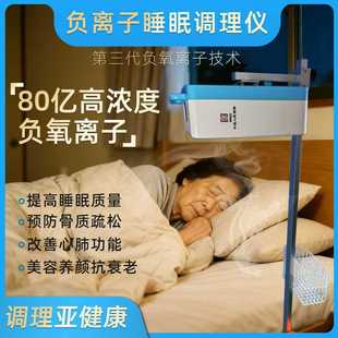 高浓度负离子调氧仪家用美容养颜改善睡眠负离子养生仪调养理疗仪