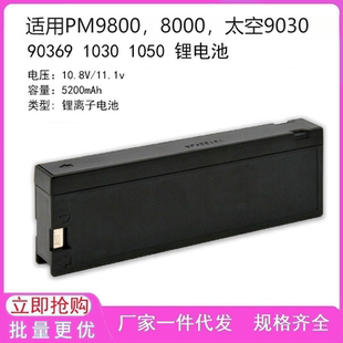 适用  PM9800 PM8000 太空 90309 90369 1030 1050 锂电池