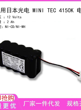 兼容日本光电 MINI TEC 4150K 电池