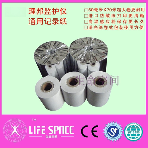 兼容   MR 理邦监护仪通用 50MM*20M记录纸
