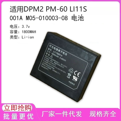适用于  DPM2 PM-60 PM60 LI11S001A M05-010003-08 电池