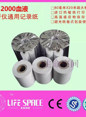 兼容 MR BC-2000血液分析仪通用80MM*20M记录纸