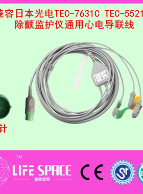 兼容日本光电TEC-7631C  TEC-5521除颤监护仪通用心电导联线