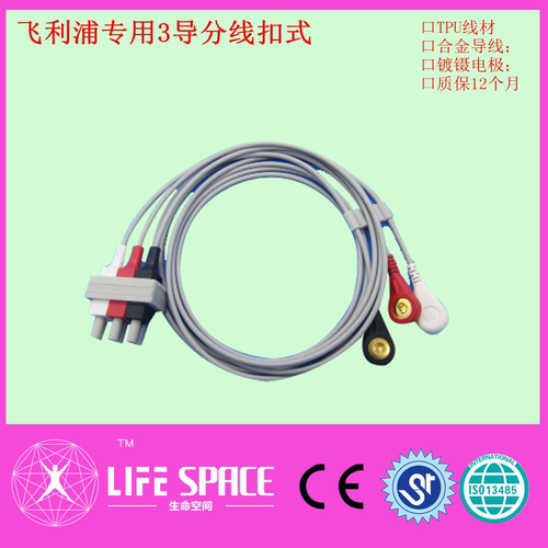 兼容HP惠普心电导联线生命发现