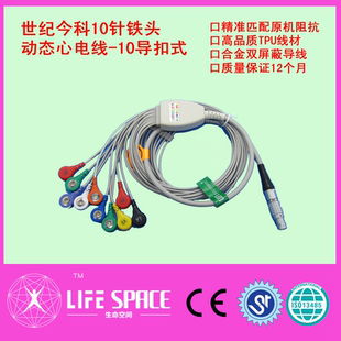世纪金科动态一体10导联线/Holter动态心电导联线