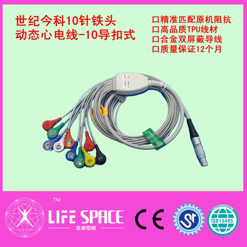 世纪金科动态一体10导联线/Holter动态心电导联线