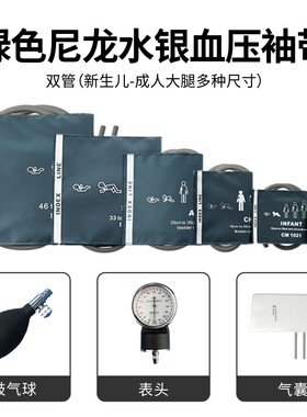 水银血压计成人双管血压袖带通用型兼容各大血压计-外贸包装