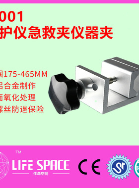 设备夹监护仪固定夹急救夹担架夹床边夹转运监护仪支架