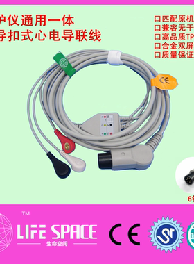 兼容MEC100理邦金科威宝莱持科曼奥生邦健通用三导扣式心电导联线