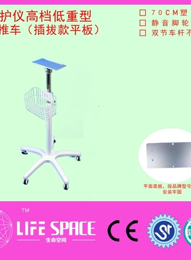 医疗白监护仪高档移动推车支架双节车杆兼容理邦宝莱特UMEC科曼