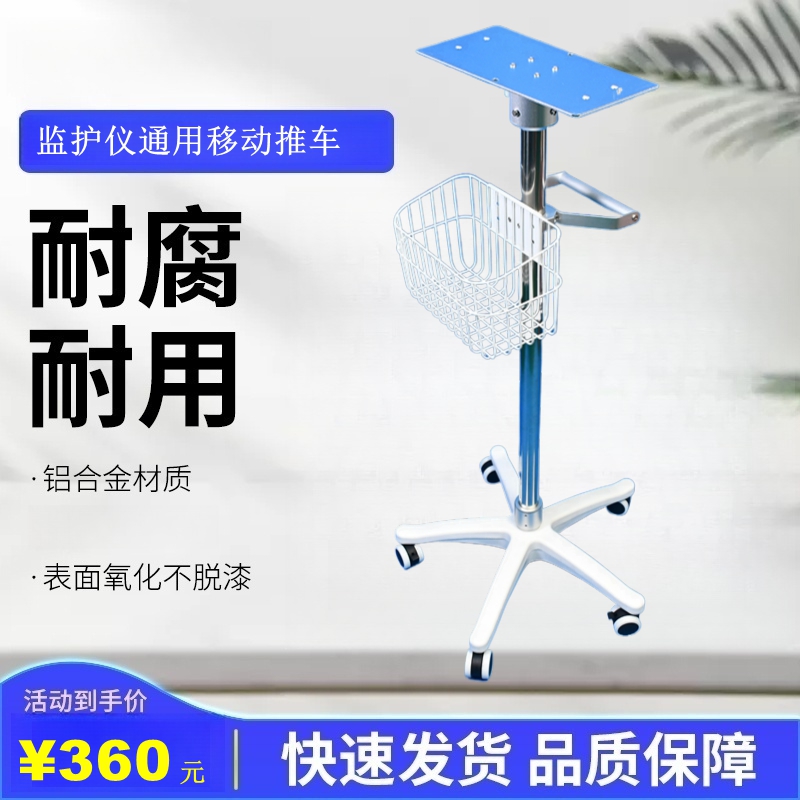 监护仪通用移动推车移动台车心电监护仪支架台车带框兼容理邦科曼