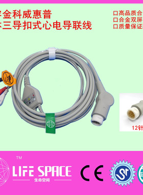兼容金科威惠普 MP2/20/30/40VM6/VM8心电监护仪12针心电导联线