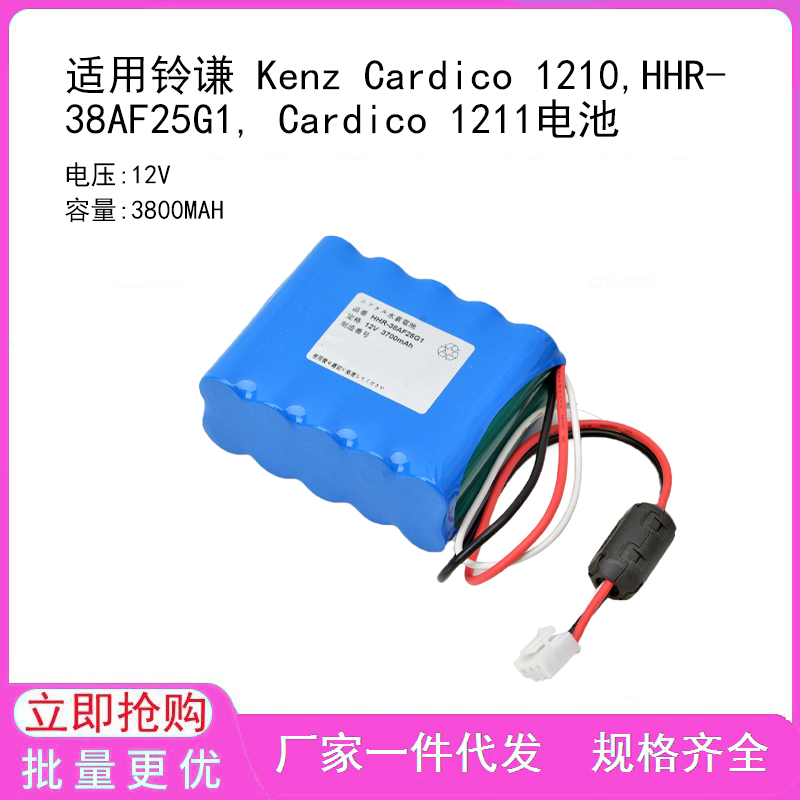适用铃谦 Kenz Cardico 1210,HHR-38AF25G1, Cardico 1211电池