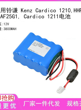 适用铃谦 Kenz Cardico 1210,HHR-38AF25G1, Cardico 1211电池