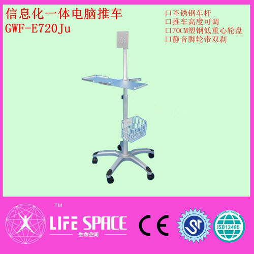 信息化一体电脑推车GWF-E720Ju