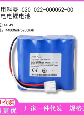 适用科曼 C20 022-000052-00 充电电锂电池