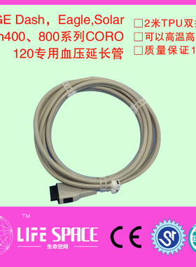 兼容GE Dash2000 2500 3000 B20 监护仪通用血压延长管-外贸包装