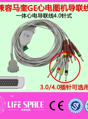 兼容马奎GE MAC500 800 1200 ST1600心电图机导联线 4.0香蕉插