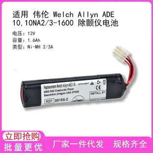ADE 10NA2 适用 1600 Allyn 除颤仪电池 Welch