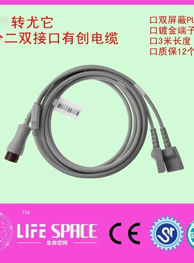 兼容T5,T8,IPM,UMEC,EPM,转尤它1分二双接口有创电缆