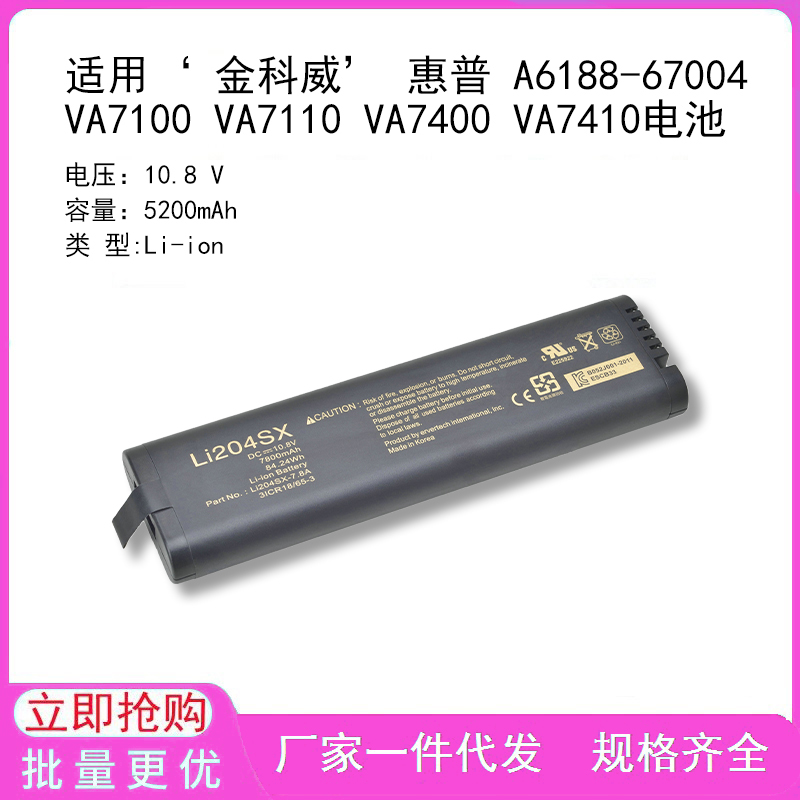 适用/惠普 A6188-67004 VA7100 VA7110 VA7400 VA7410电池