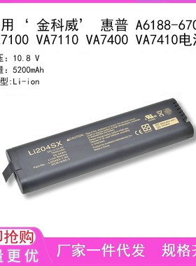 适用/惠普 A6188-67004 VA7100 VA7110 VA7400 VA7410电池