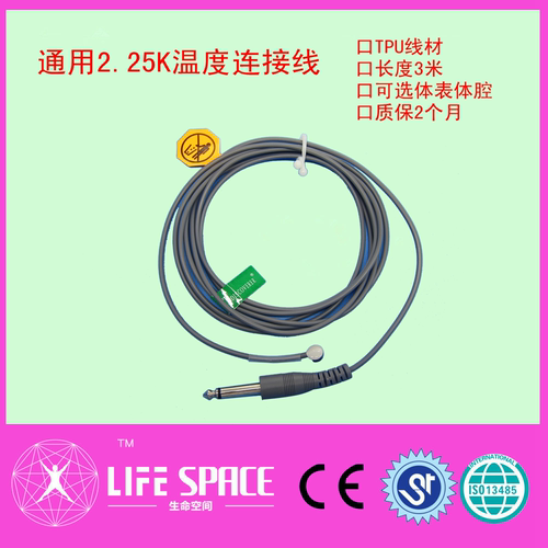 监护仪 通用温度连接线 兼容各大品牌