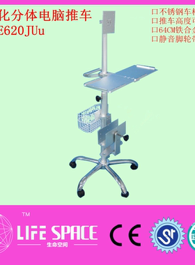 信息化分体电脑推车GTF-E620JUu