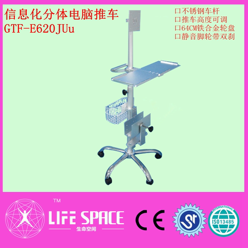 信息化分体电脑推车GTF-E620JUu