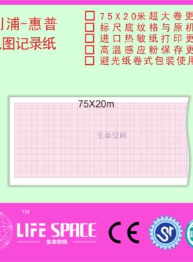 HP  胎儿监护通用记录纸  75MM*20M