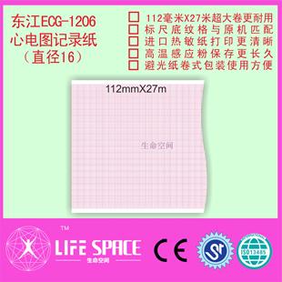 直径16 东江ECG 1206心电图机记录纸
