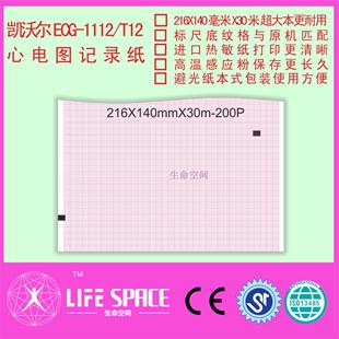 T12 1112 心电图机记录纸 ECG 凯沃尔